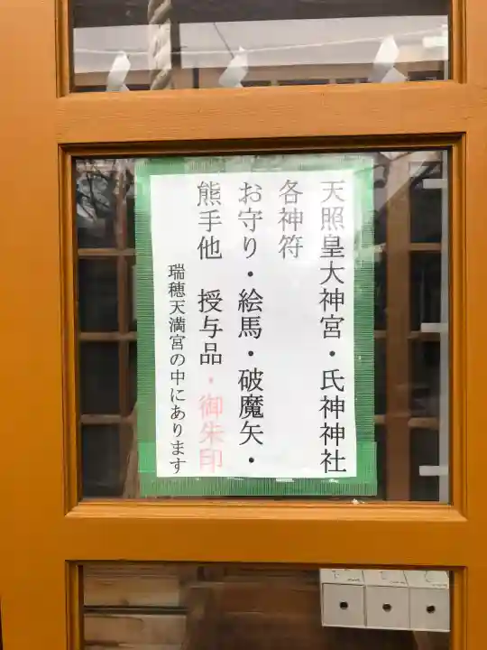 瑞穂天満宮(秋田県)