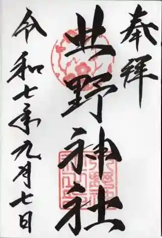 北野神社(北海道)