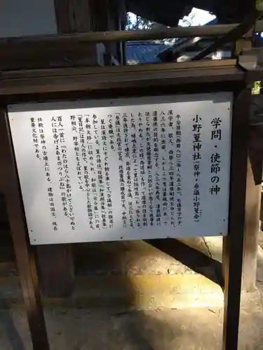 小野神社の歴史