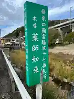 山手薬師堂 (福岡県)