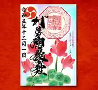 村屋坐弥冨都比売神社(奈良県)