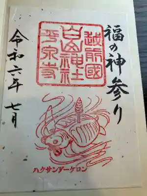 平泉寺白山神社(福井県)