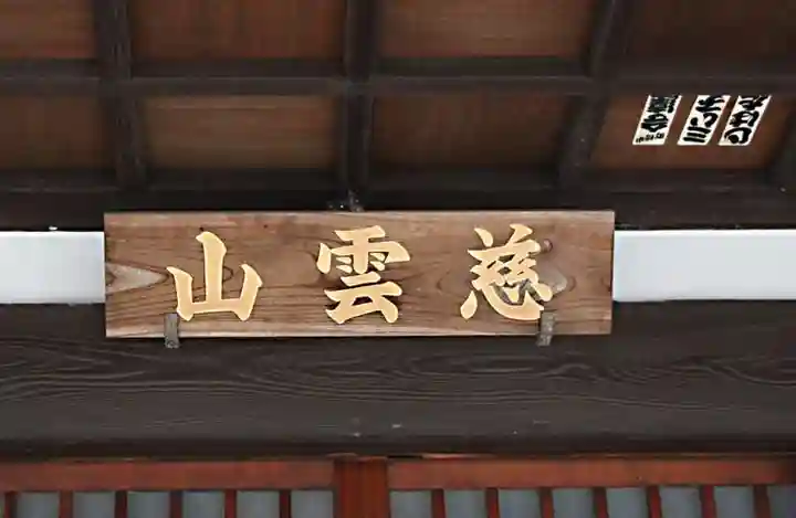 本妙院のその他建物