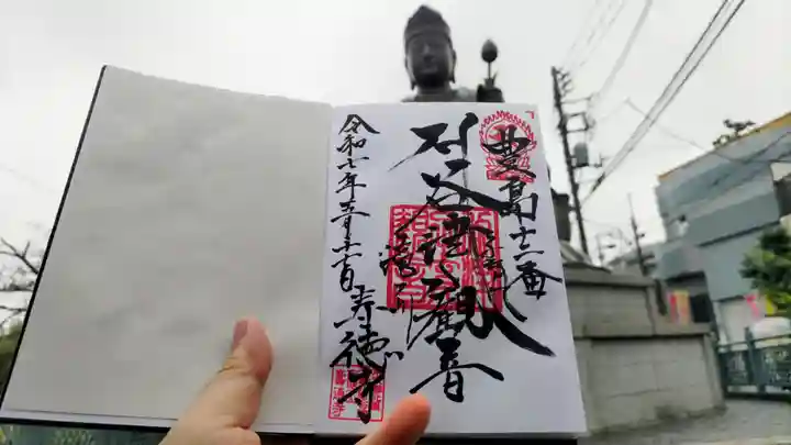 寿徳寺の御朱印