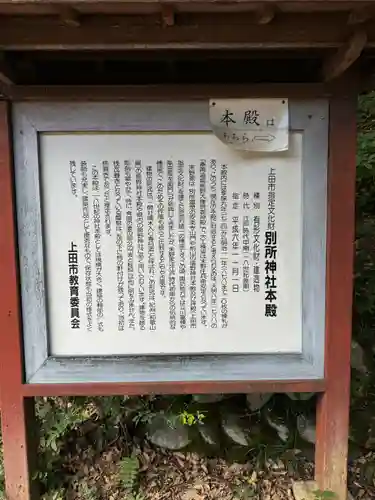 別所神社の歴史