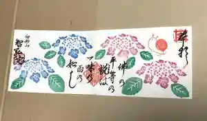 智弘院の御朱印 2021年06月01日(火)〜(2021年05月26日(水) 12時37分37秒投稿)