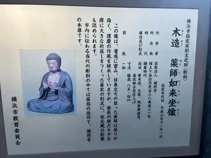 遍照寺の歴史