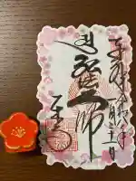 東寺(教王護国寺)の{uncategorized: "未分類", other: "その他", undefined: "問題あり", building: "その他建物", grave: "お墓", sacred_gate: "鳥居", guardian: "狛犬", statue: "像", buddha: "仏像", history: "歴史", nature: "自然", garden: "庭園", animal: "動物", pagoda: "塔", temizu: "手水舎", mountain_gate: "山門・神門", sanctuary: "本殿・本堂", subordinate: "末社・摂社", art: "芸術", scenery: "景色", jizo: "地蔵", ema: "絵馬", goshuin: "御朱印", omikuji: "おみくじ", items: "授与品その他", amulet: "お守り", goshuincho: "御朱印帳", eats: "食事", festival: "お祭り", votive_dance: "神楽", shichigosan: "七五三参", wedding: "結婚式", experience: "体験その他", initially: "初詣", around: "周辺", anti_infection: "感染症対策"}