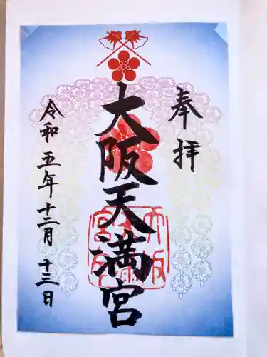 大阪天満宮(大阪府)