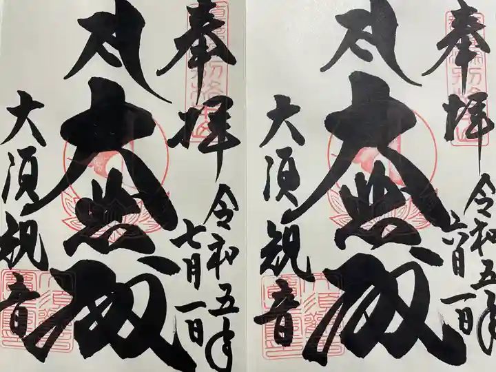 大須観音 (北野山真福寺宝生院)(愛知県)