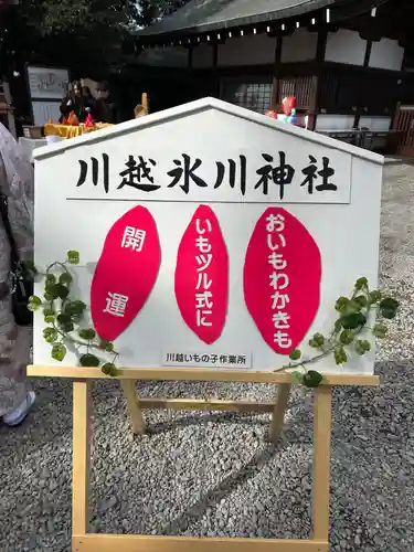 川越氷川神社(埼玉県)