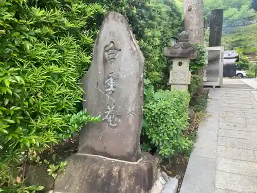 円覚寺(神奈川県)