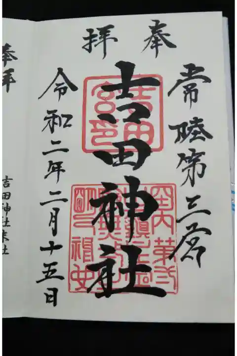 おみくじを引き
凶がでると御朱印帳が頂けるそうです🎵