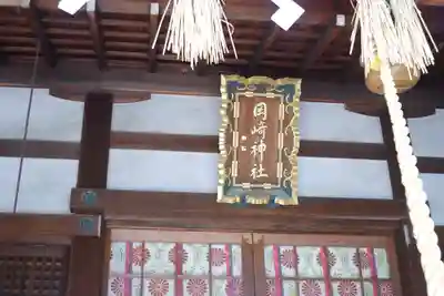 岡崎神社(京都府)