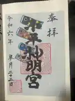 小平神明宮(東京都)