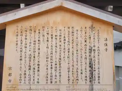 後白河院御聖蹟 法住寺の歴史