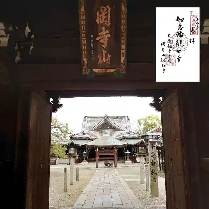 継松寺の山門・神門