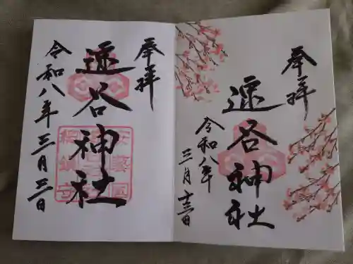 速谷神社(広島県)