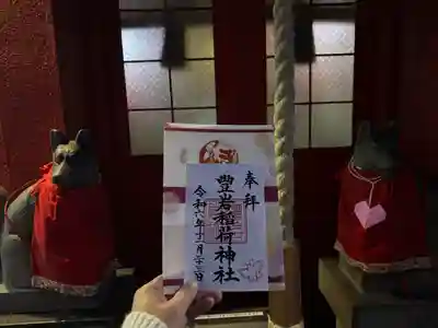 豊岩稲荷神社(東京都)