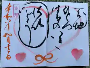 限定御朱印のお知らせ