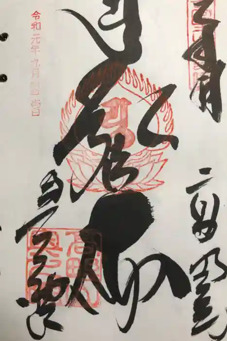 高野山金剛峯寺奥の院の御朱印