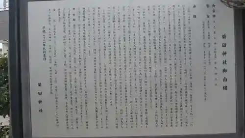 菊田神社(千葉県)