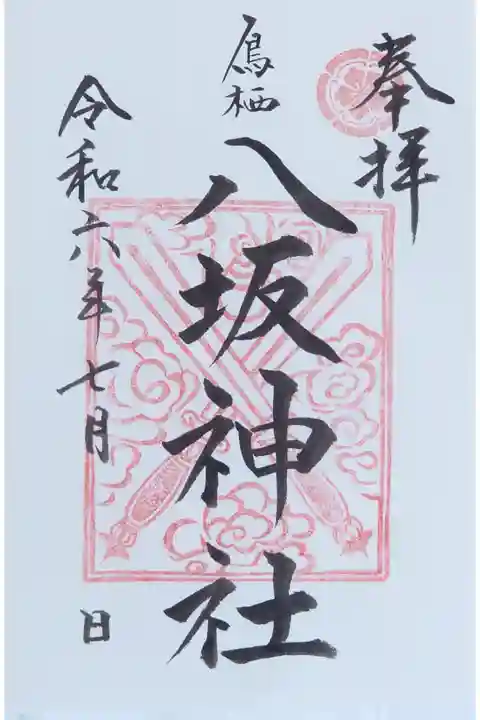 書き置き。初穂料は500円。