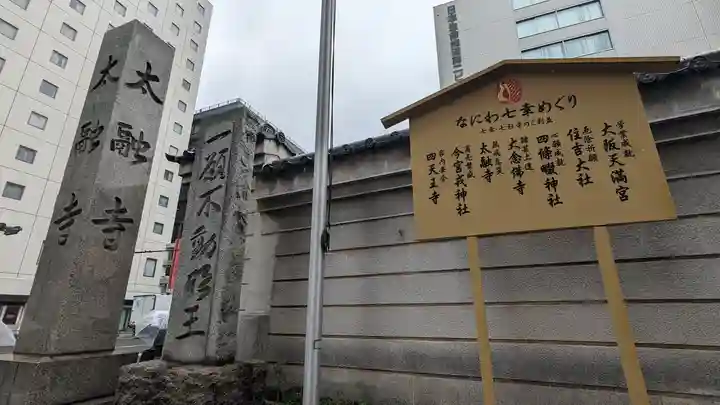 太融寺(大阪府)