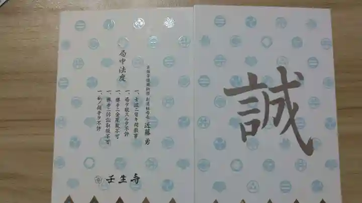 壬生寺(京都府)