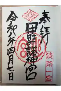 伊弉諾神宮の御朱印帳2026-04-07 00:00:00 +0900