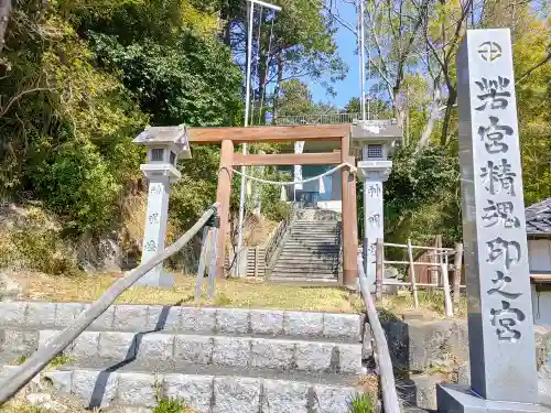 若宮精魂印之宮のその他建物