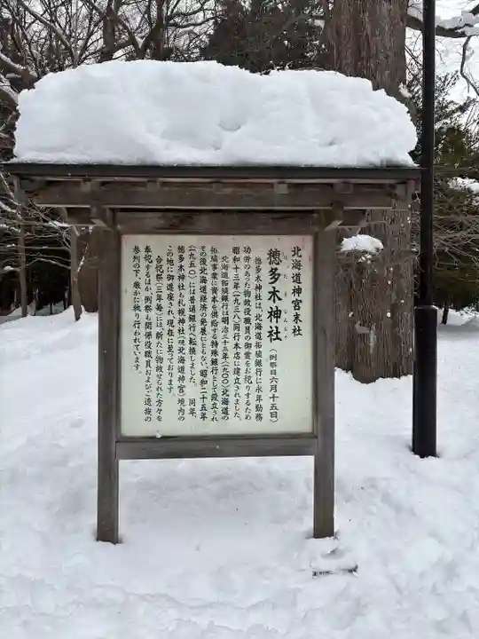 北海道神宮の歴史