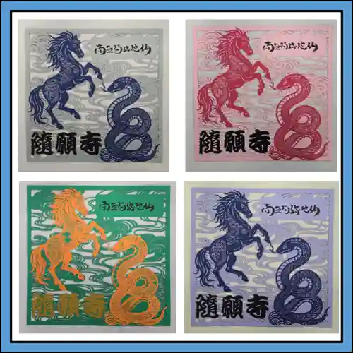 隨願寺(三重県)