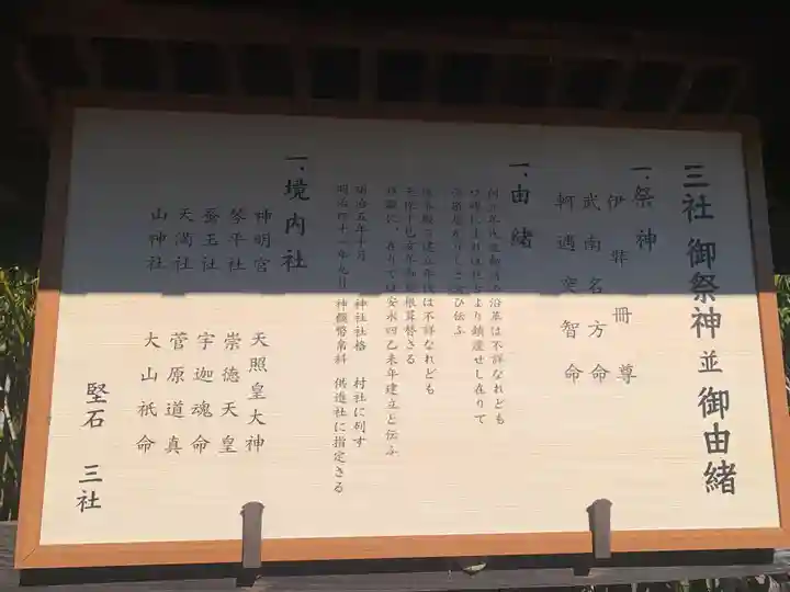 三社(長野県)