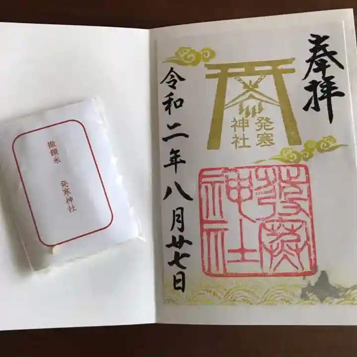 発寒神社の授与品その他