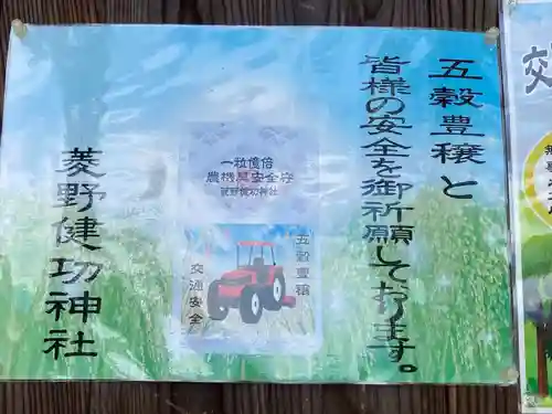 菱野健功神社(長野県)