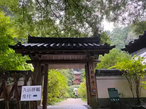 岩船寺の山門