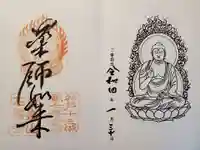 石峯寺の御朱印