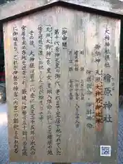 檜原神社（大神神社摂社）の御朱印