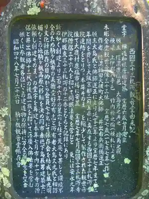 駒ヶ根観音堂の歴史