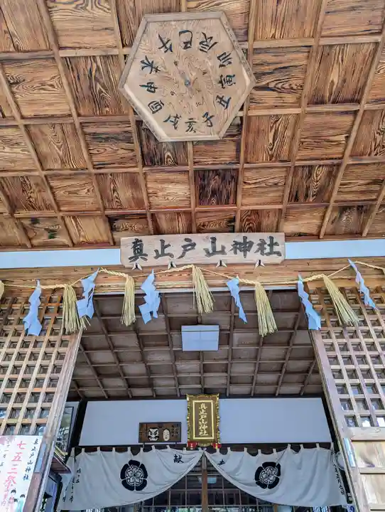 真止戸山神社(岡山県)