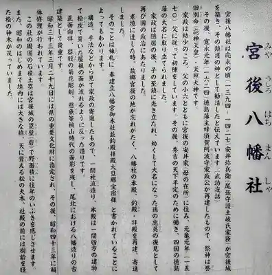 八幡社（宮後町）の歴史