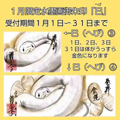 護国之寺の御朱印