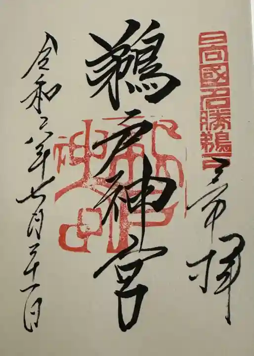 鵜戸神宮(宮崎県)