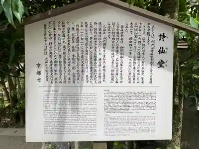 詩仙堂(丈山寺)(京都府)