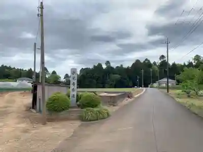 長光寺(千葉県)