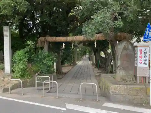 越ヶ谷久伊豆神社の鳥居