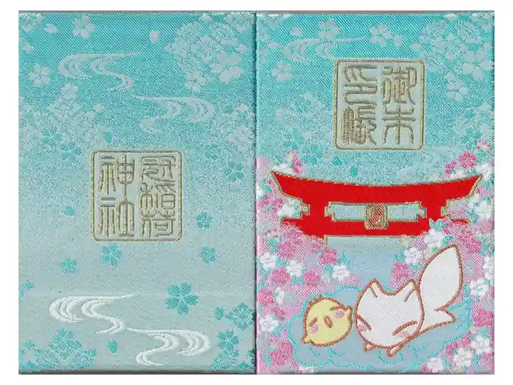 きつねさんと小鳥さん御朱印帳