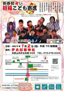 伊太祁曽神社のお祭り 2023年01月02日(月)〜(2022年12月13日(火) 14時58分59秒投稿)