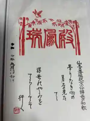 瑞鳳殿(宮城県)